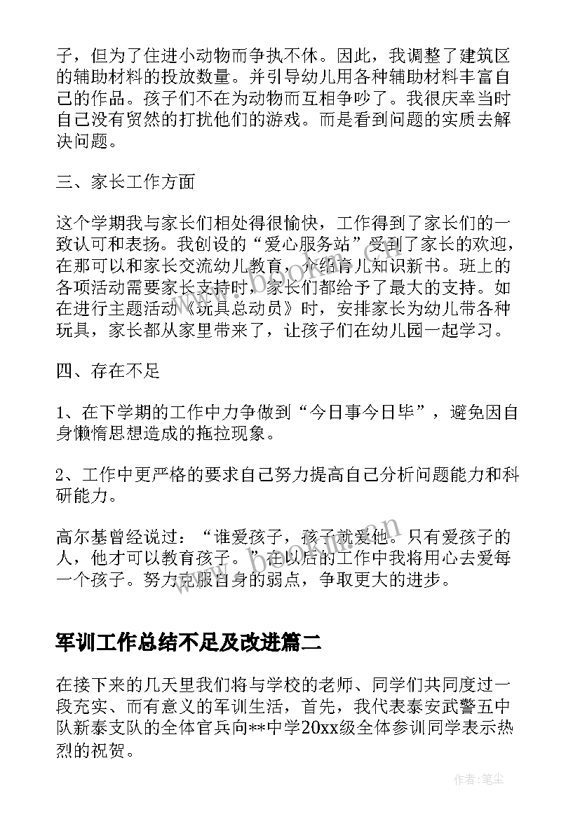 军训工作总结不足及改进(实用10篇)