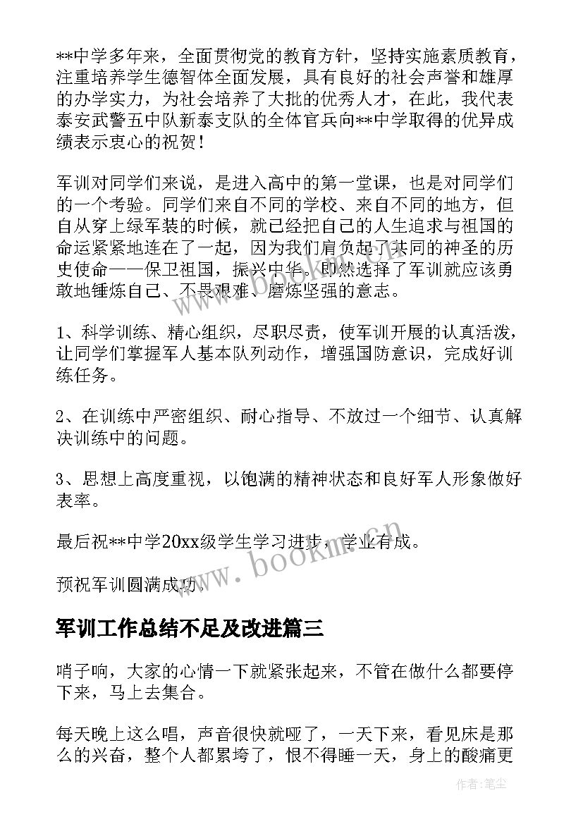 军训工作总结不足及改进(实用10篇)