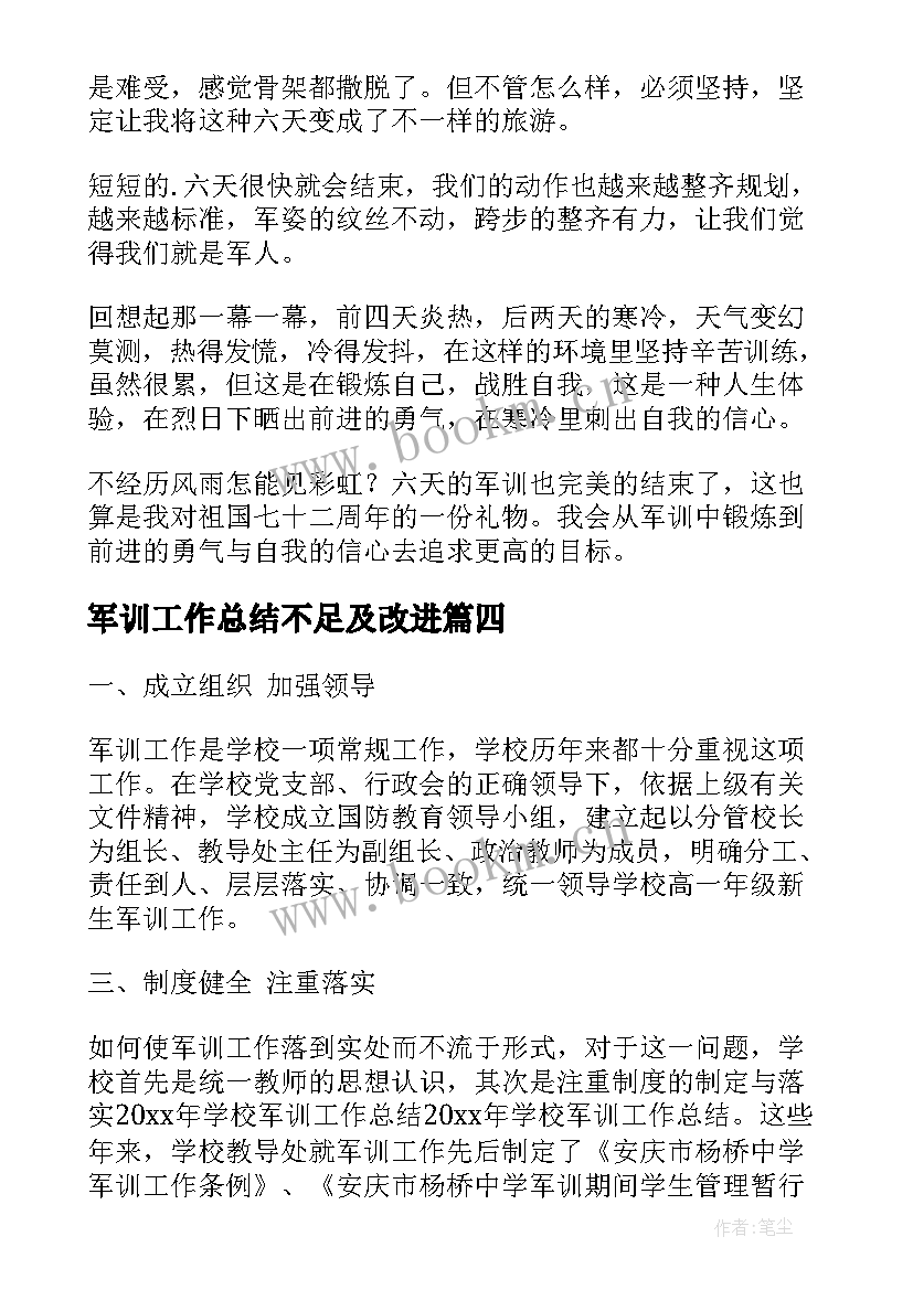 军训工作总结不足及改进(实用10篇)