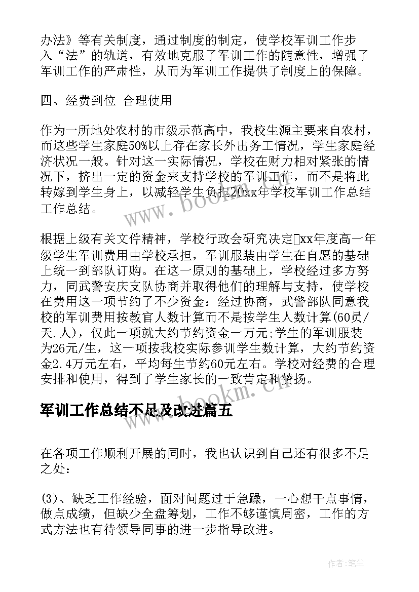 军训工作总结不足及改进(实用10篇)