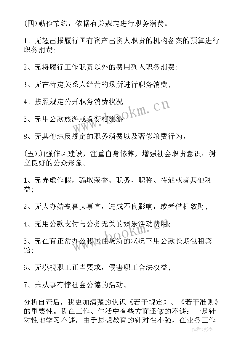 最新廉洁工作总结报告(优质9篇)