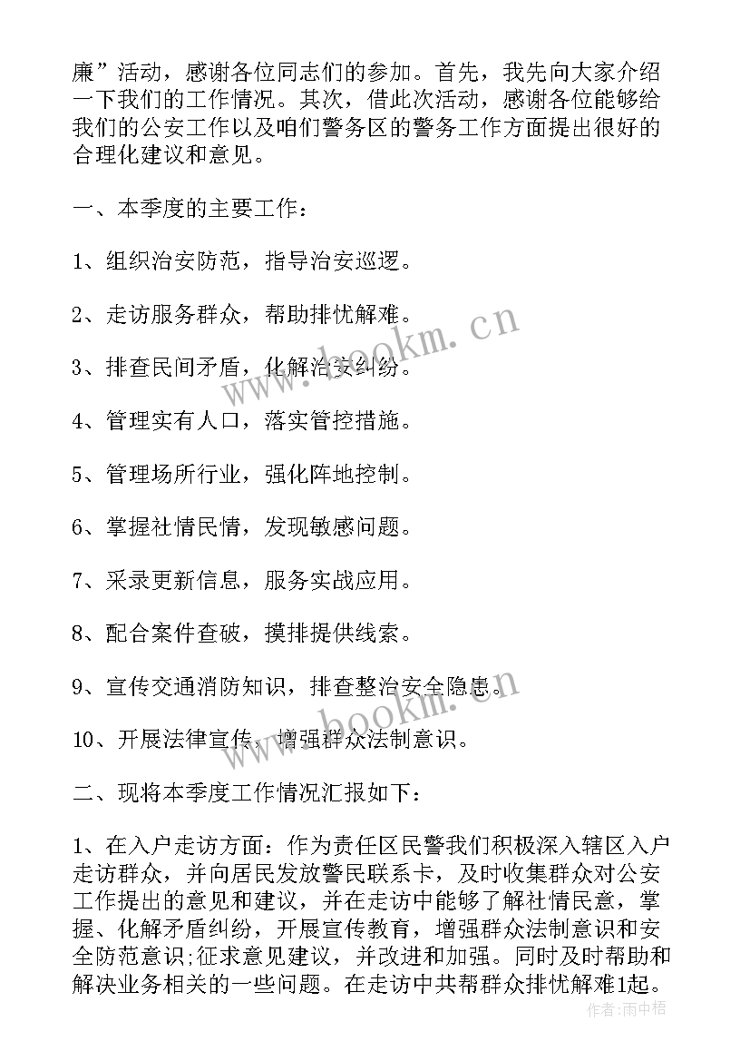 派出所保安管理工作 派出所工作总结(大全6篇)