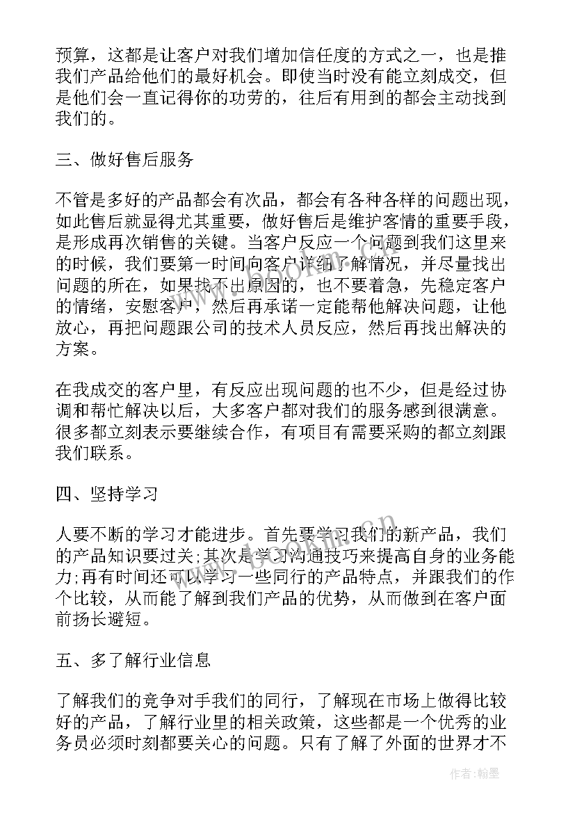 最新业务员工作总结和下月计划(模板10篇)