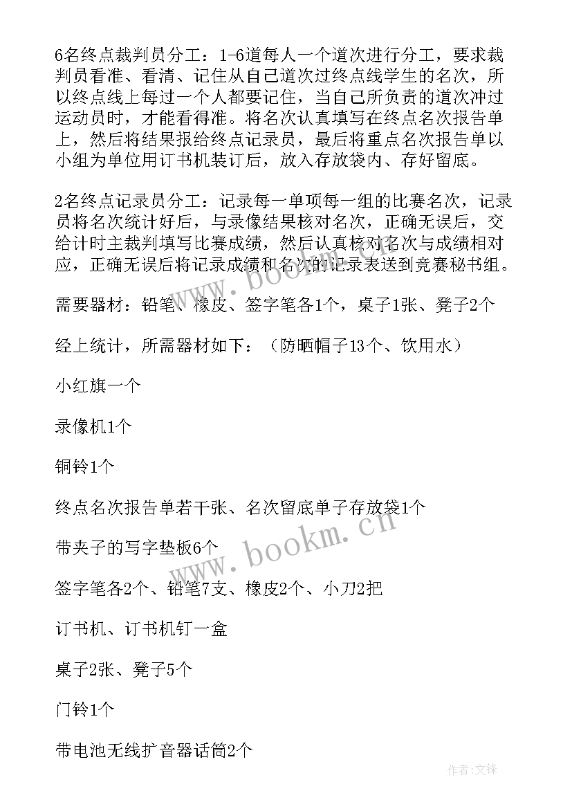 最新比赛裁判工作总结 裁判工作总结(模板6篇)