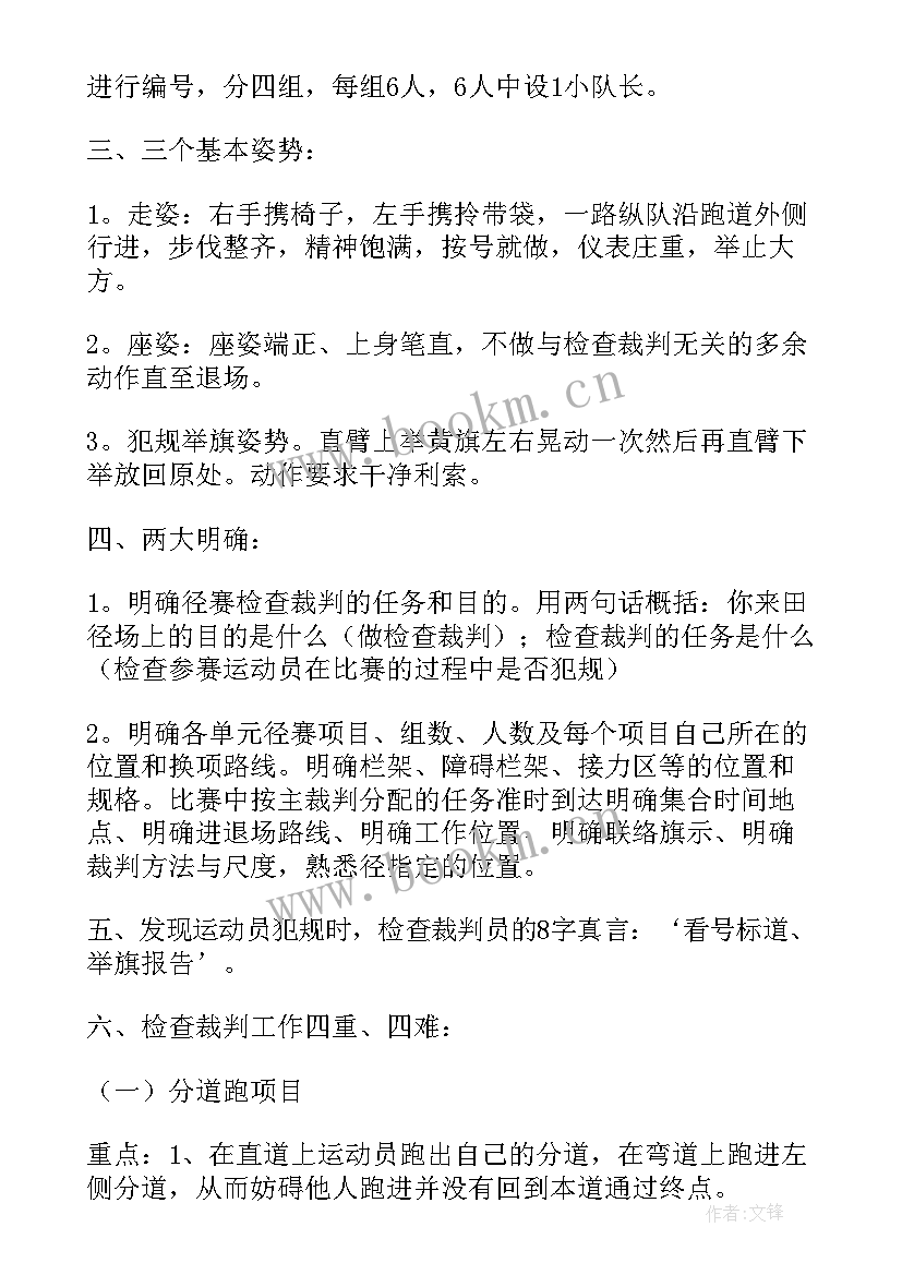 最新比赛裁判工作总结 裁判工作总结(模板6篇)