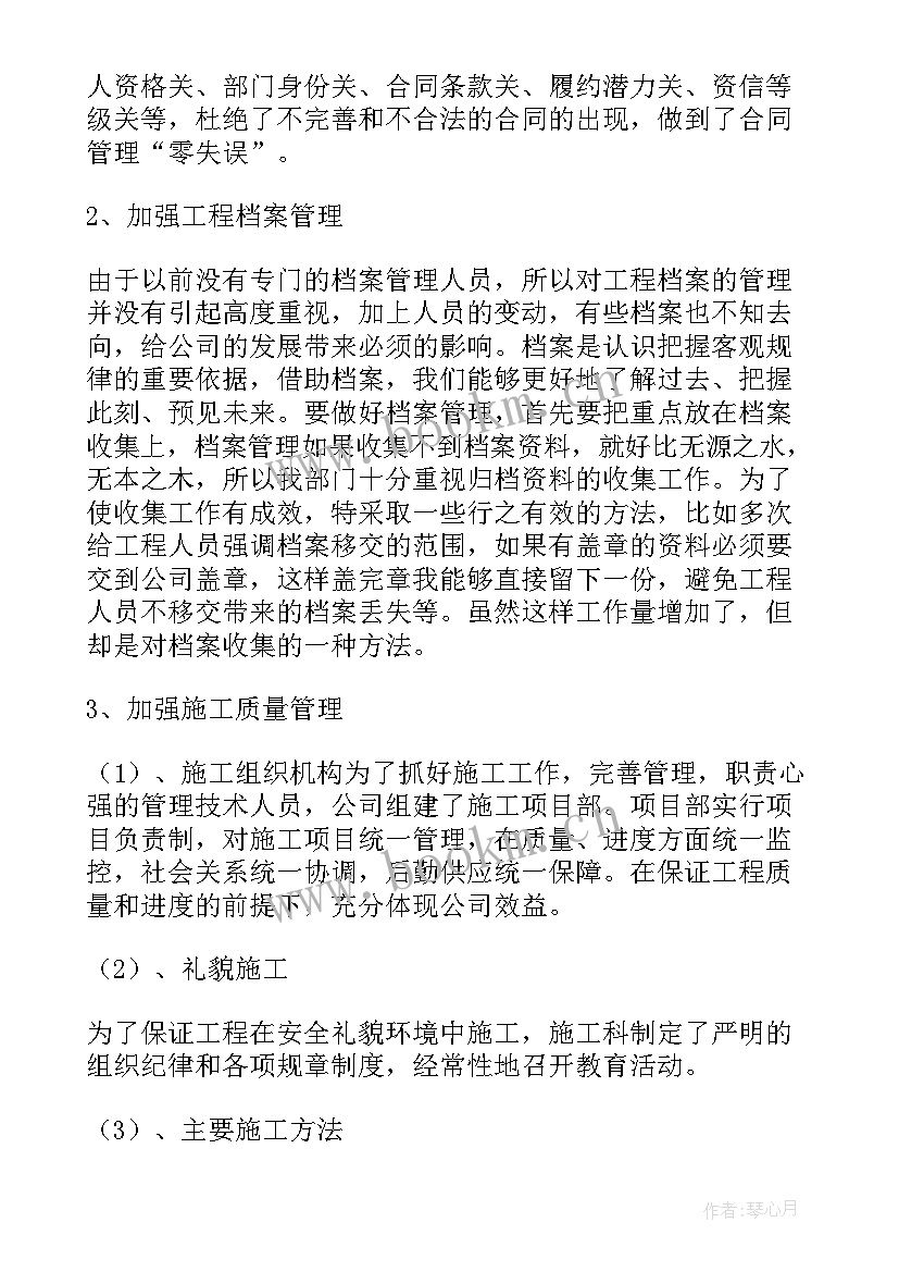 合同管理员年度工作总结 合同管理员工作总结(实用5篇)