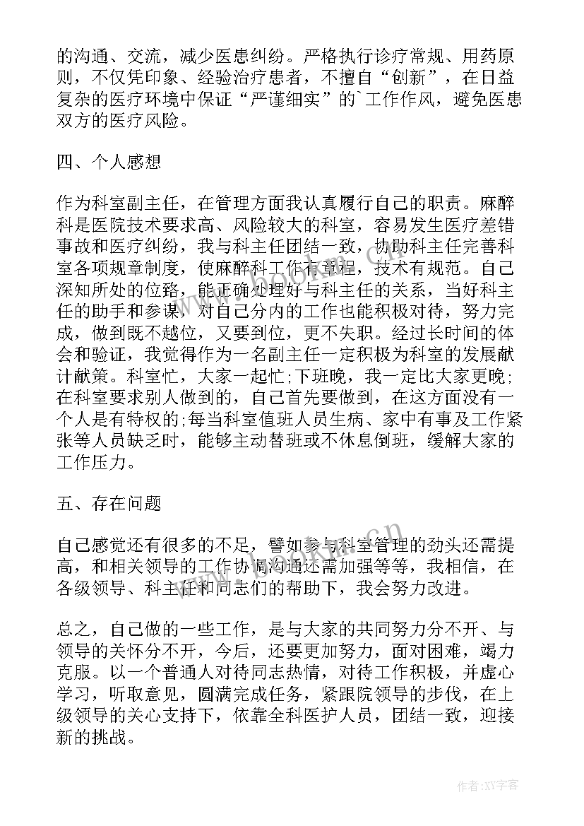 2023年麻醉主任工作总结(精选6篇)