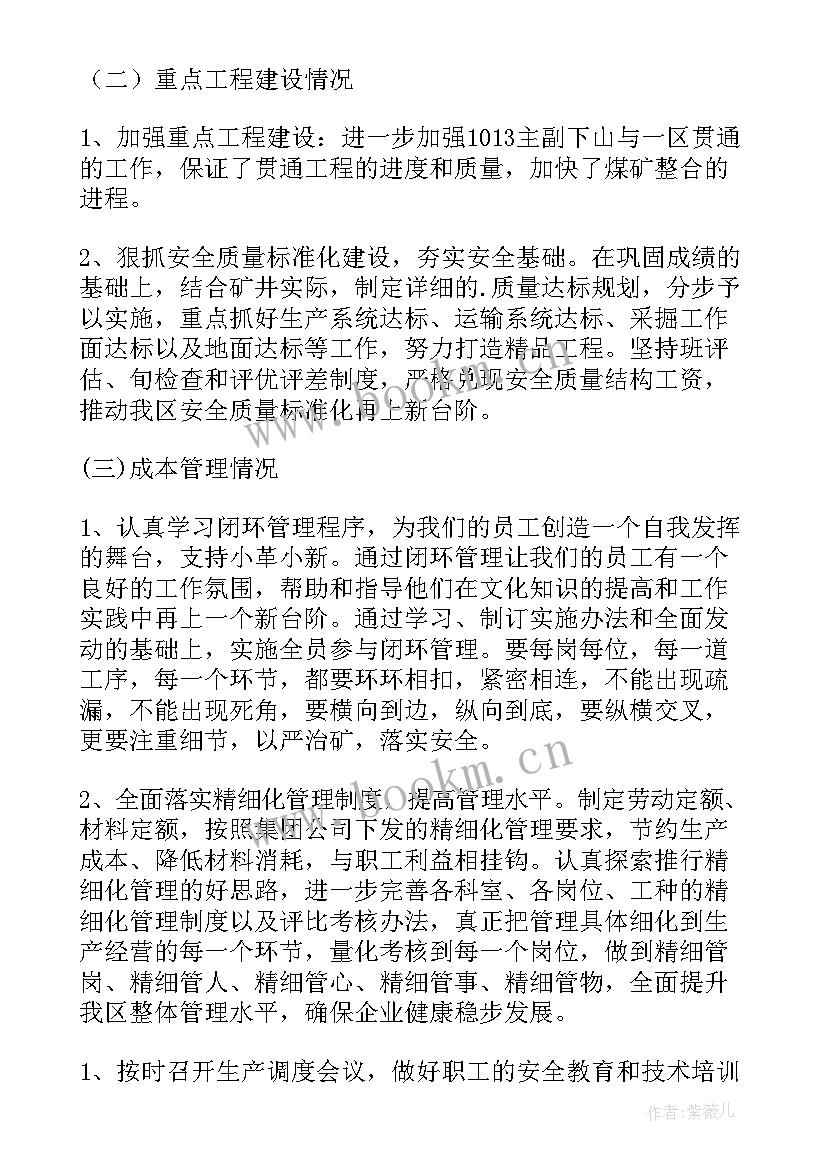 2023年例会工作报告(通用5篇)