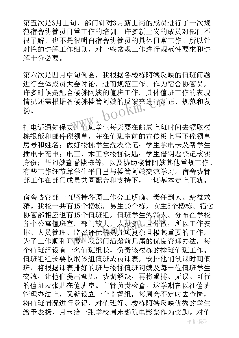 学生宿舍疫情工作总结(模板9篇)