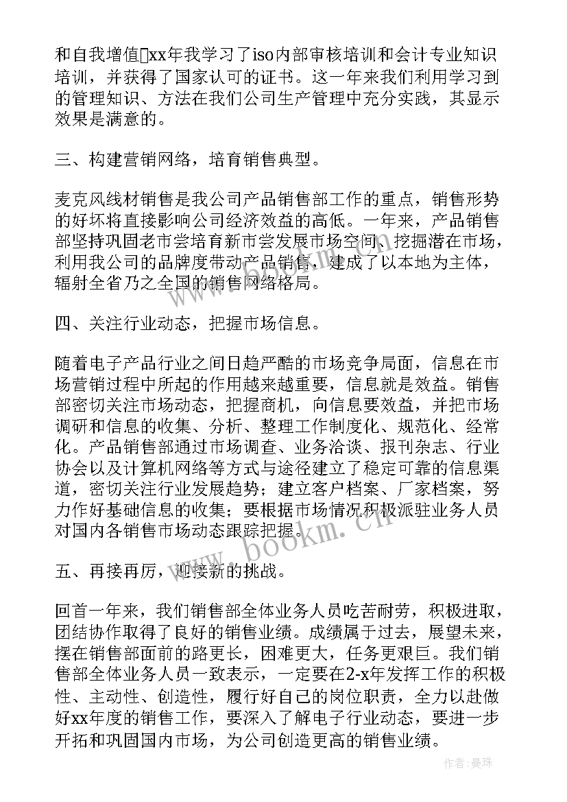 连带销售工作总结报告 销售部销售工作总结(通用10篇)