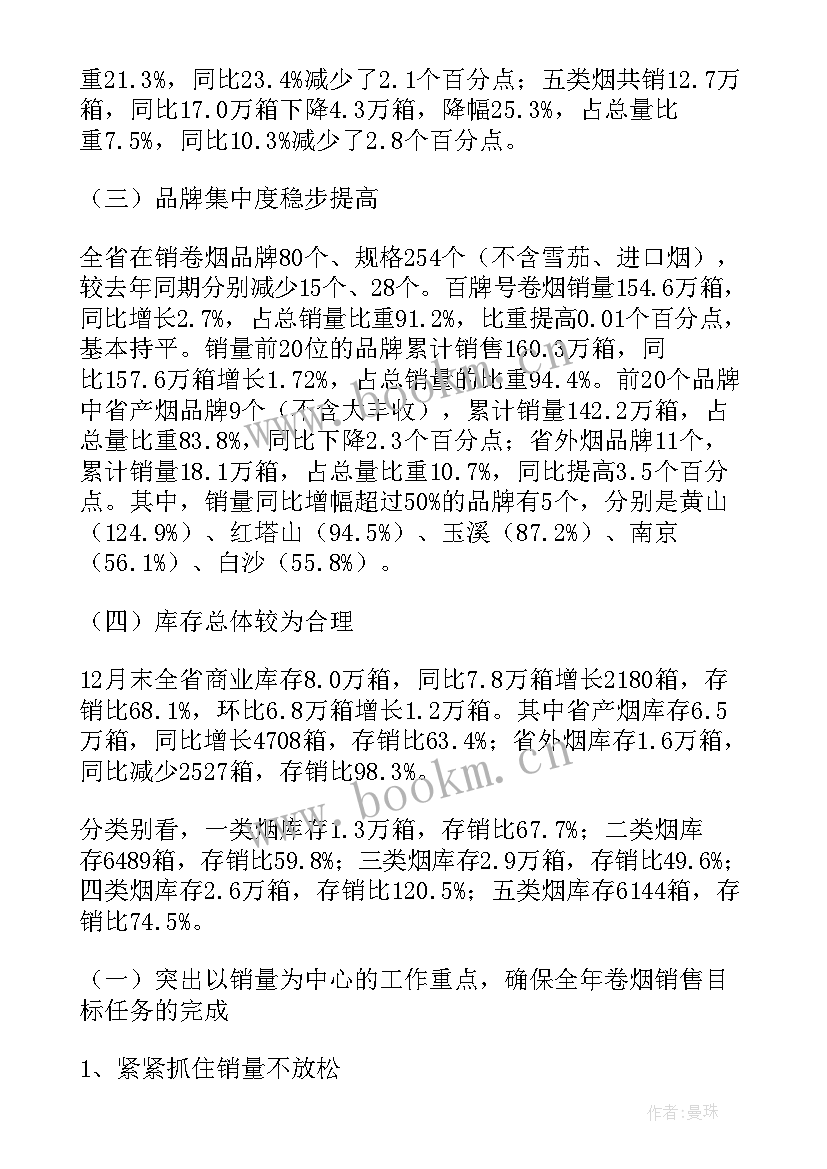 连带销售工作总结报告 销售部销售工作总结(通用10篇)