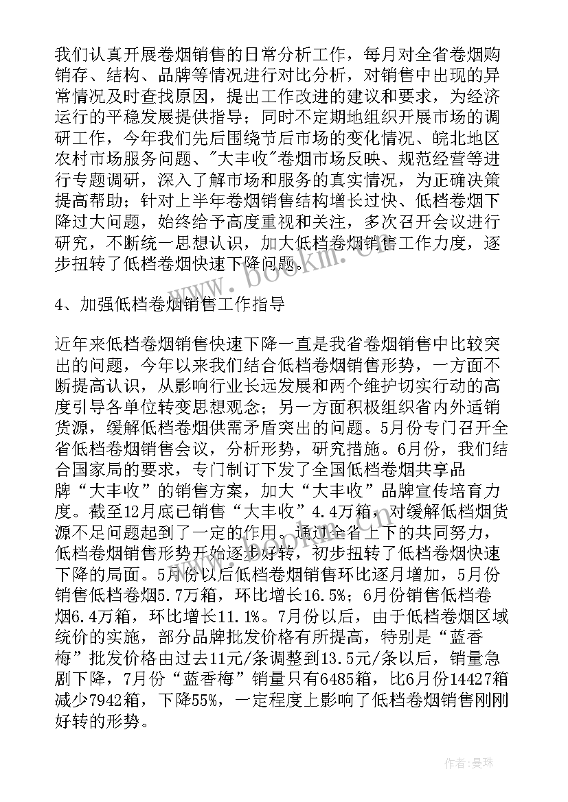 连带销售工作总结报告 销售部销售工作总结(通用10篇)