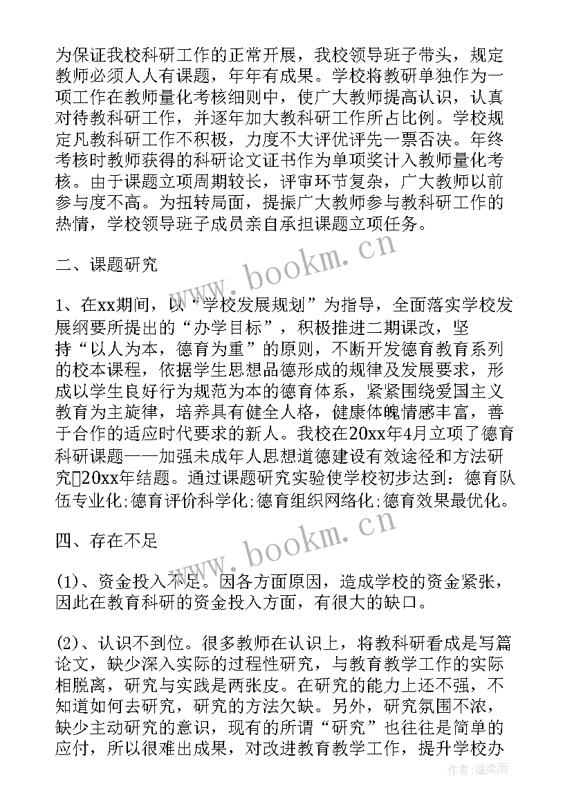 最新药学科研创新工作总结报告 科研个人工作总结报告(大全7篇)