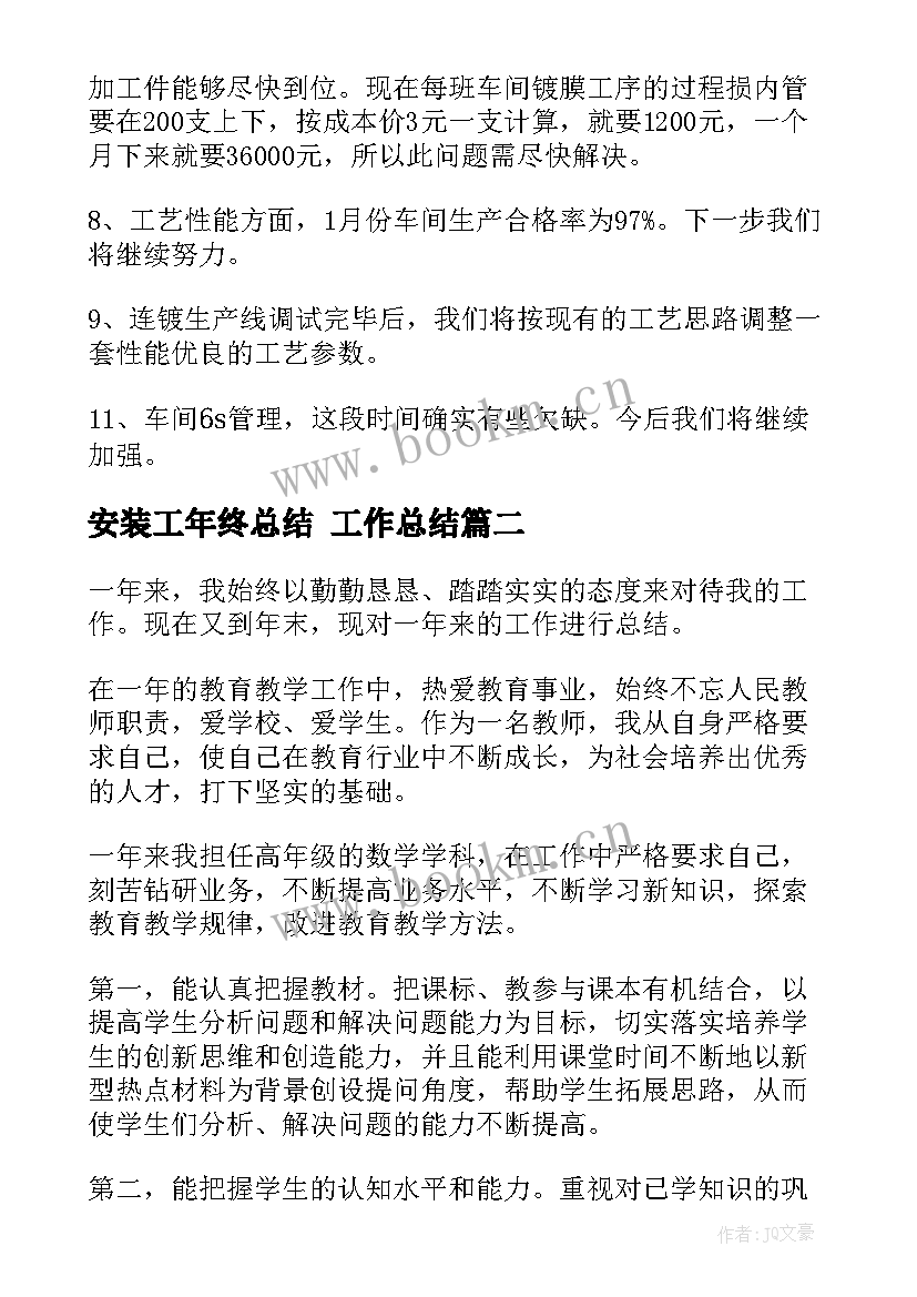 最新安装工年终总结 工作总结(通用9篇)