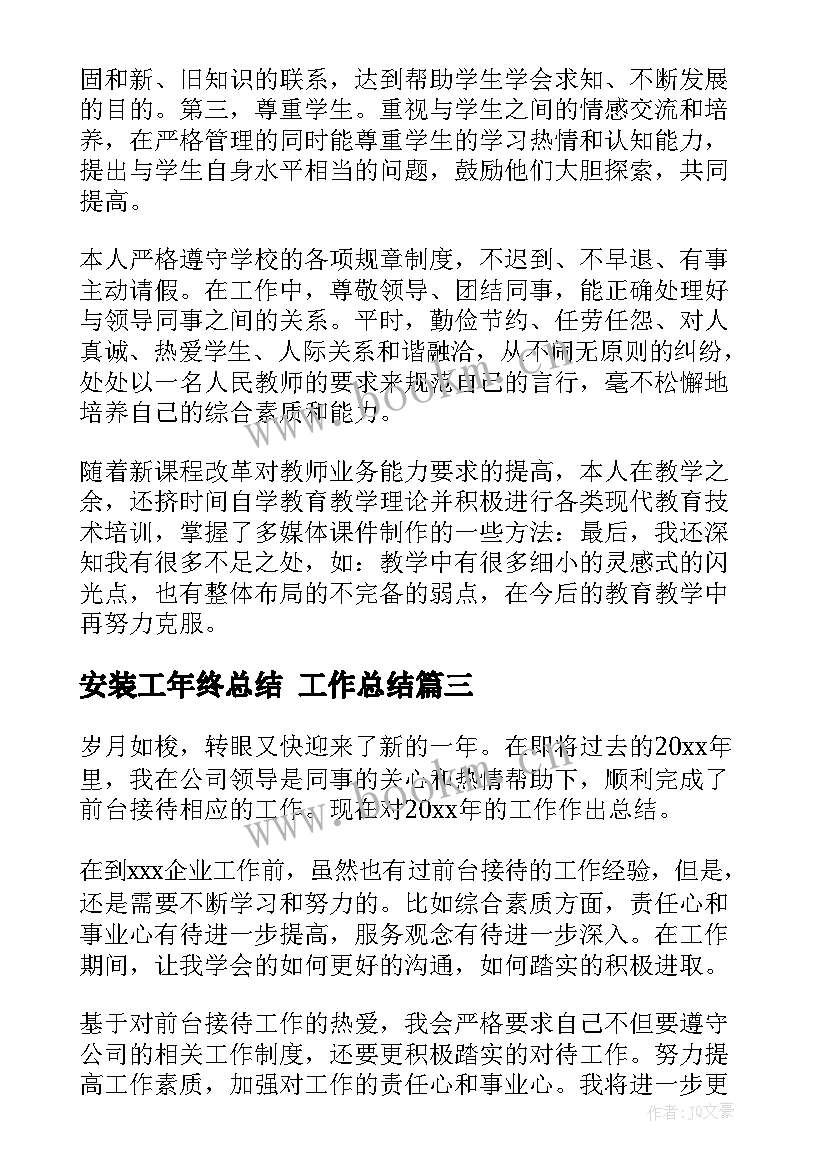 最新安装工年终总结 工作总结(通用9篇)