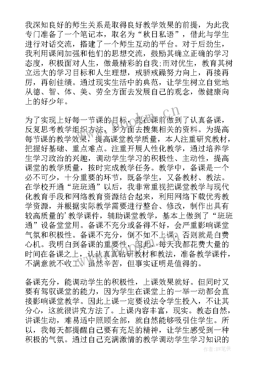 最新中学英语教学工作计划个人 个人教学工作总结(优质9篇)