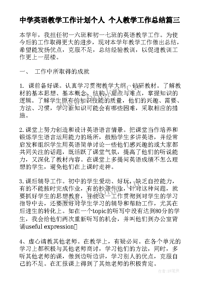 最新中学英语教学工作计划个人 个人教学工作总结(优质9篇)