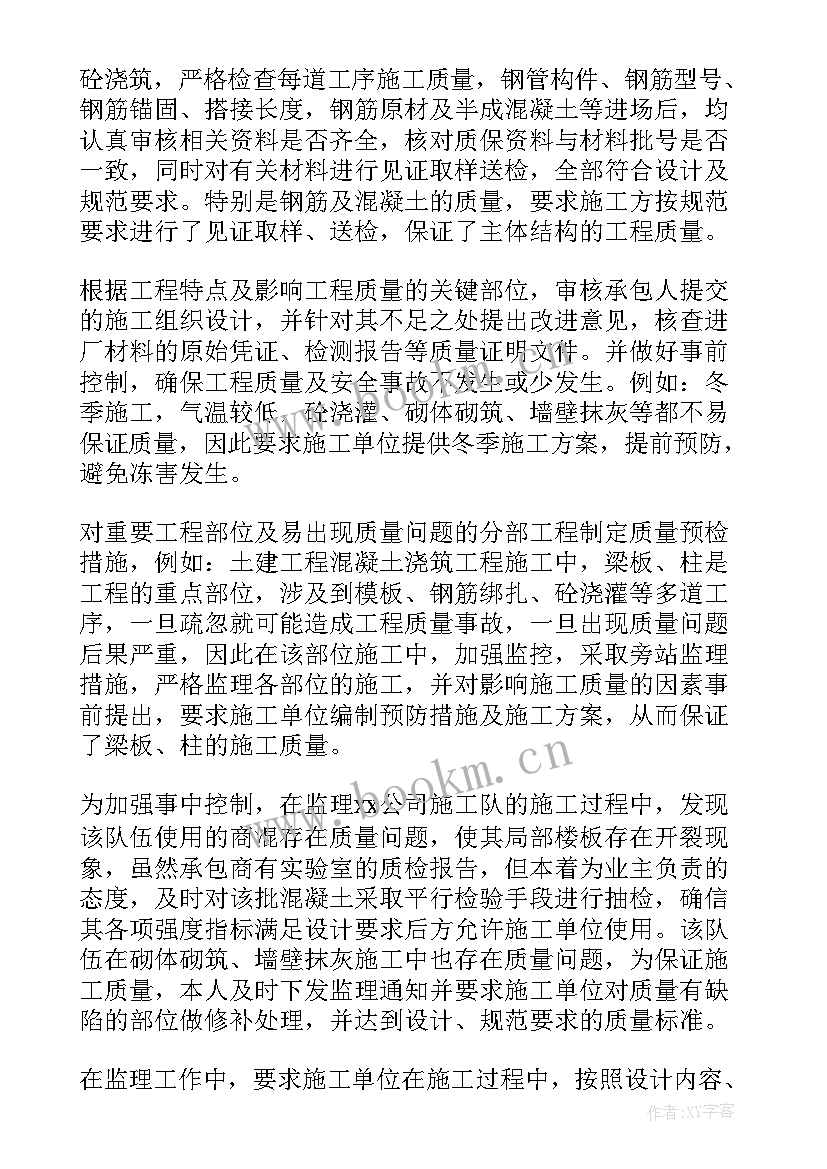 最新监理总结存在问题与不足(实用6篇)