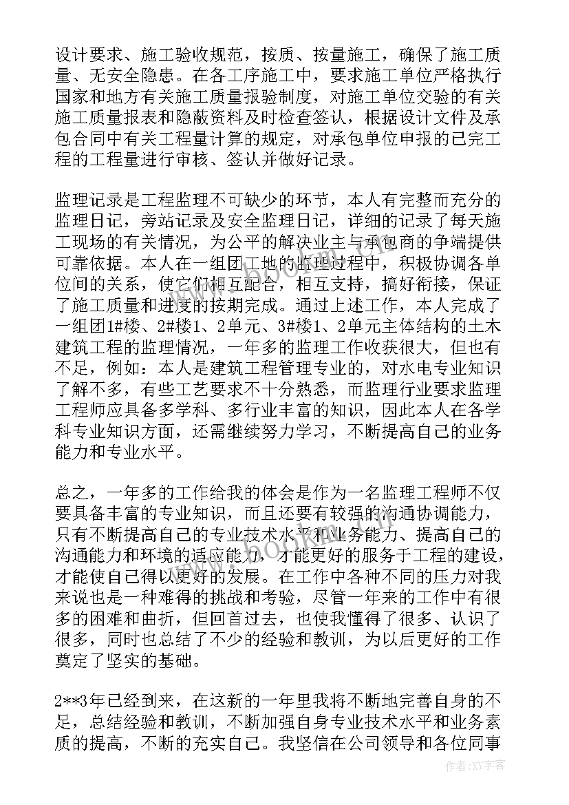 最新监理总结存在问题与不足(实用6篇)