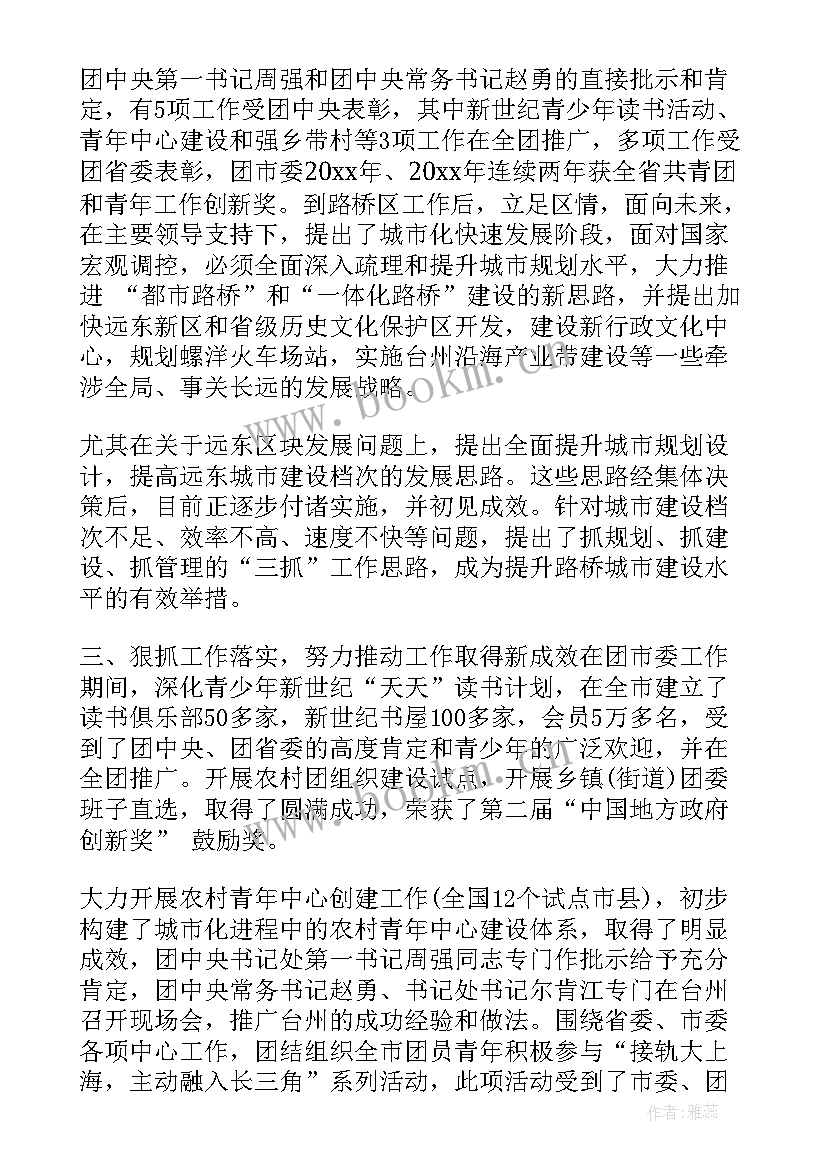 2023年任职考察个人工作总结 提任干部工作总结(汇总7篇)