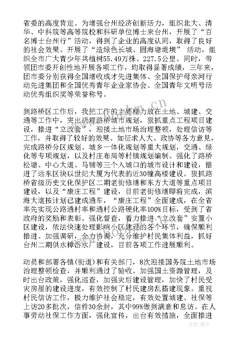 2023年任职考察个人工作总结 提任干部工作总结(汇总7篇)