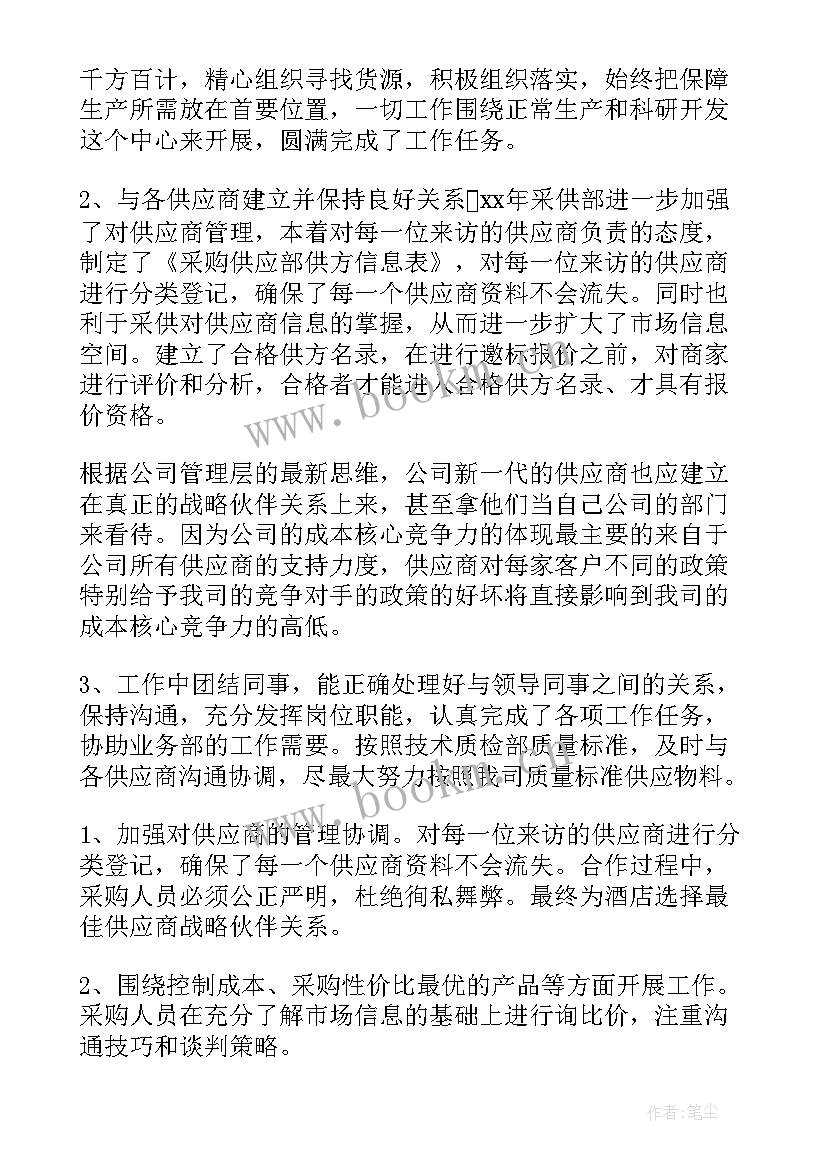 最新外贸采购工作总结与计划 采购工作总结(汇总8篇)