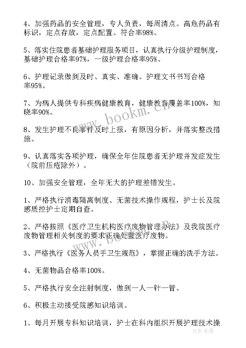 2023年护士短期中期长期职业规划 护士工作总结(大全9篇)