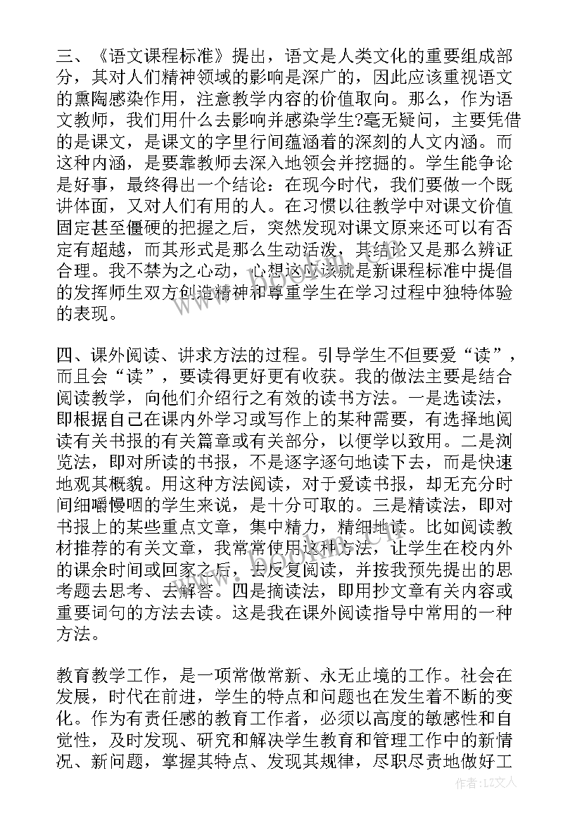 2023年小学教师月末工作总结(大全10篇)