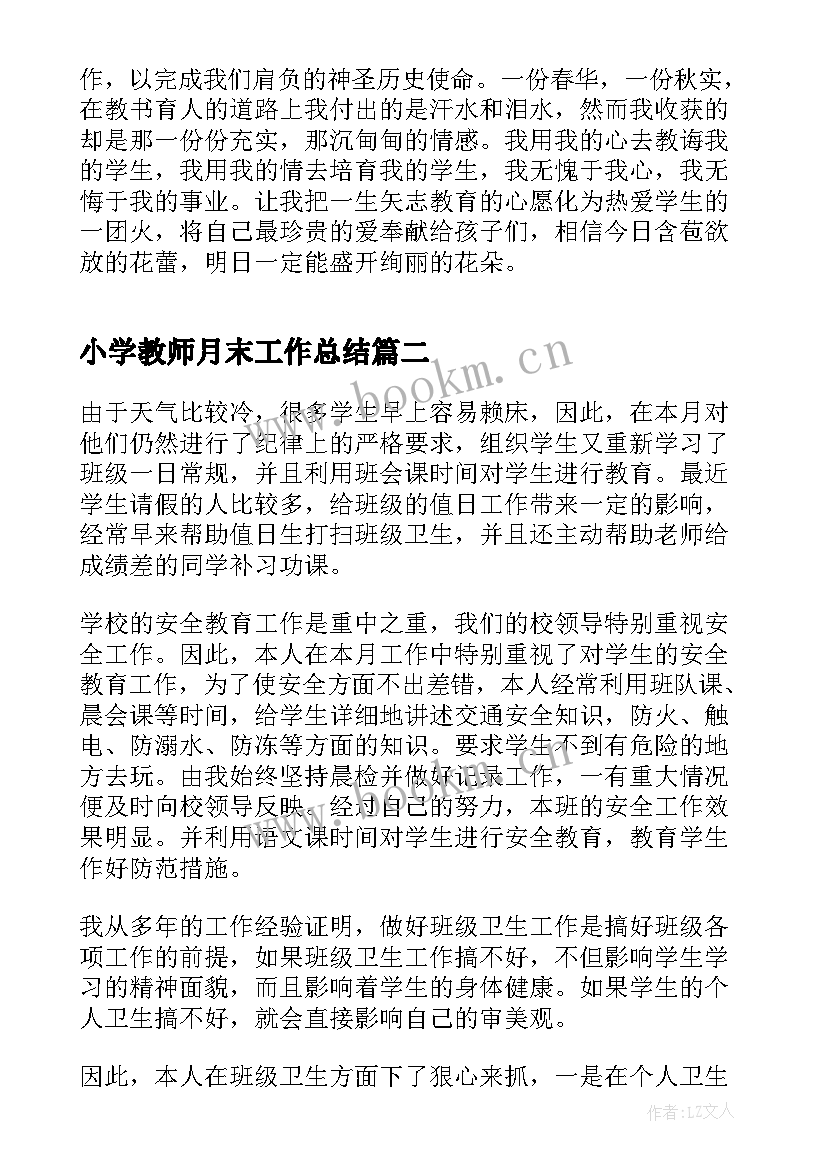 2023年小学教师月末工作总结(大全10篇)