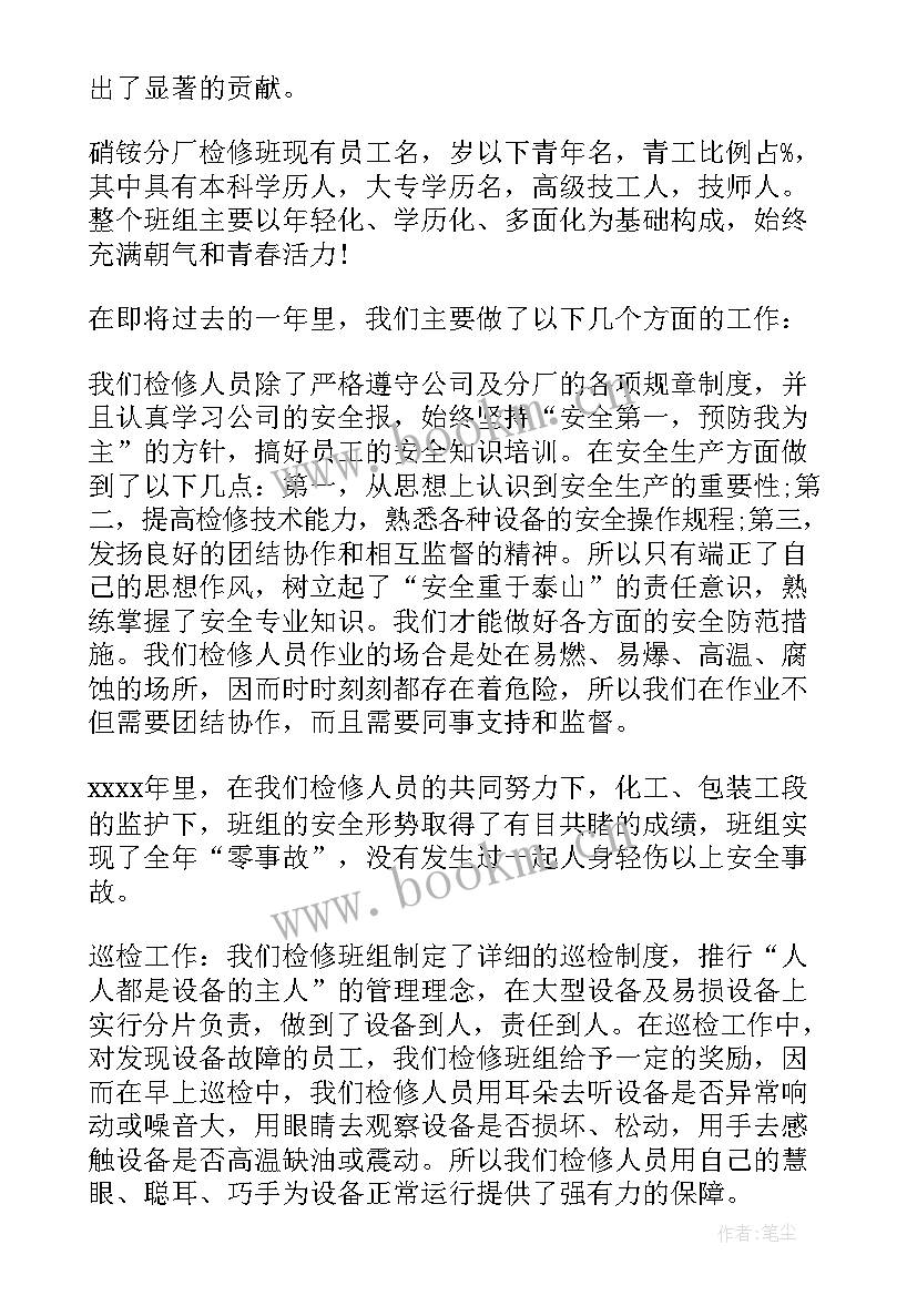 检修工年度工作总结(优质5篇)