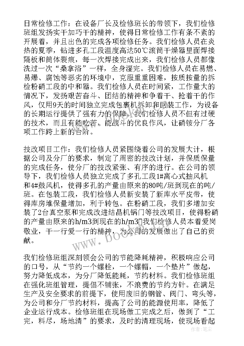 检修工年度工作总结(优质5篇)