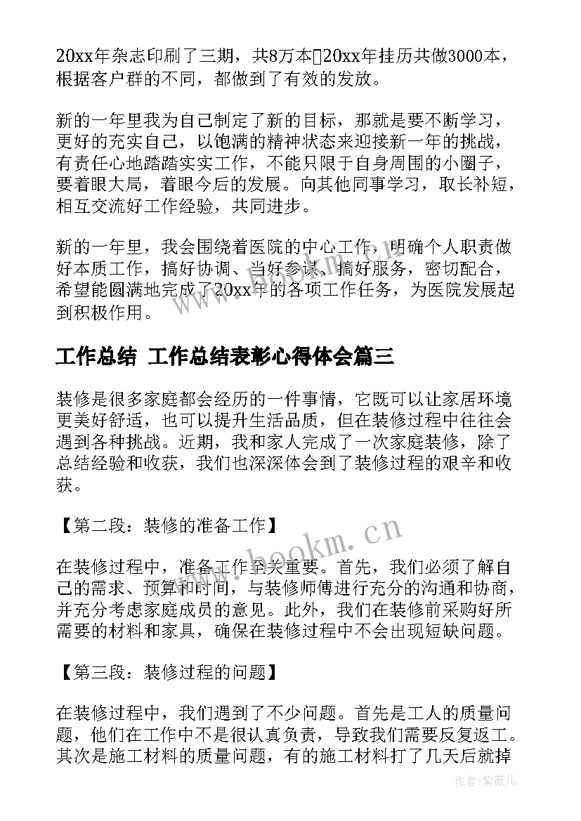 工作总结 工作总结表彰心得体会(优秀5篇)