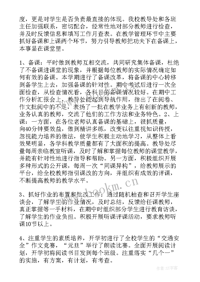 2023年工作总结内容包括 教学工作总结工作内容(汇总6篇)