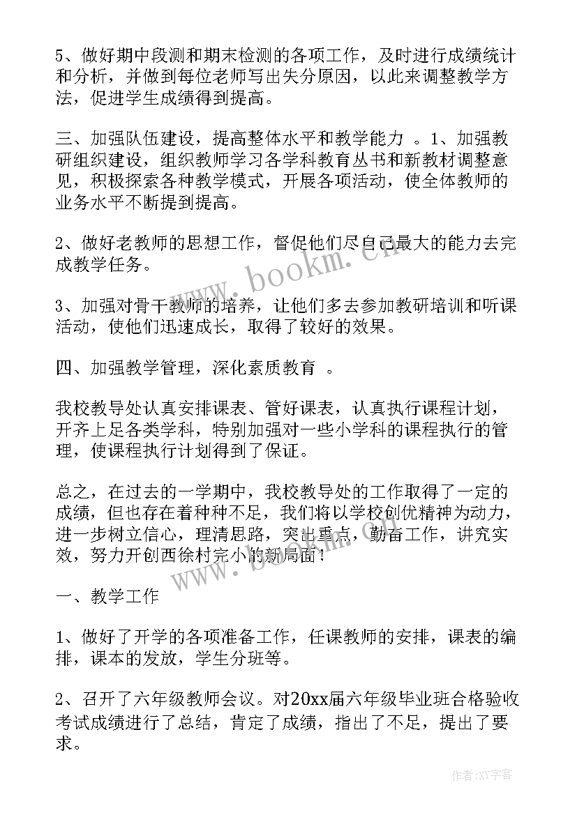 2023年工作总结内容包括 教学工作总结工作内容(汇总6篇)