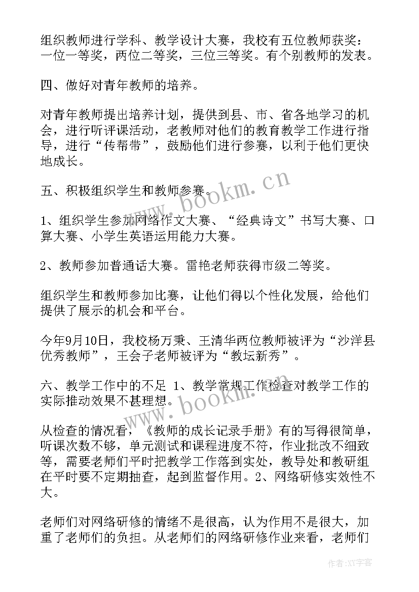 2023年工作总结内容包括 教学工作总结工作内容(汇总6篇)