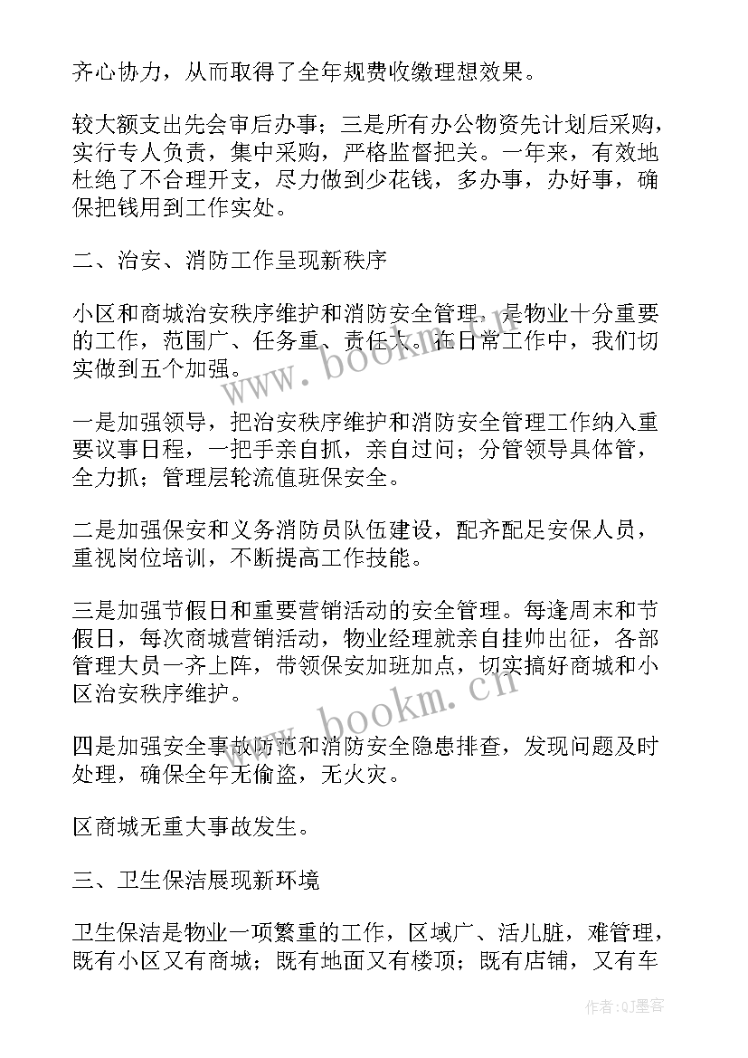 2023年工作总结与展望一句话 物业工作总结展望(模板7篇)