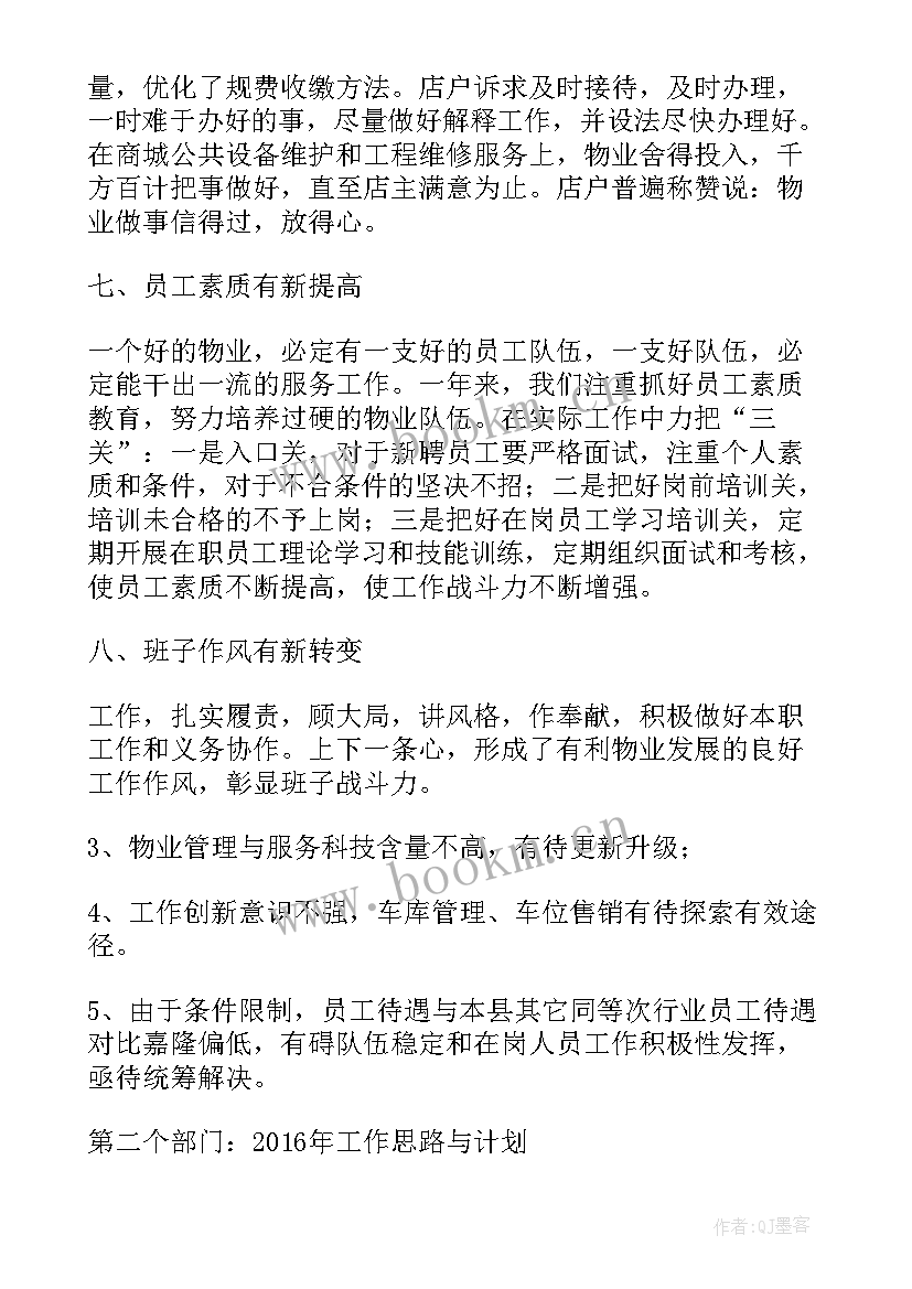 2023年工作总结与展望一句话 物业工作总结展望(模板7篇)