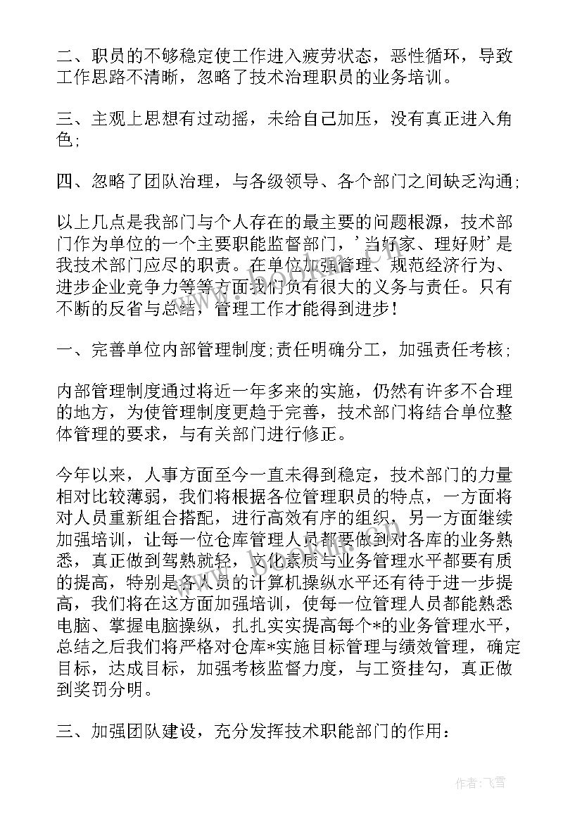 2023年从事技术工作总结 技术工作总结(优质6篇)