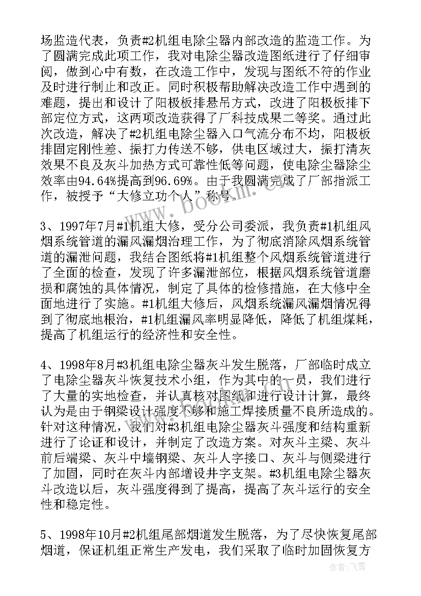 2023年从事技术工作总结 技术工作总结(优质6篇)