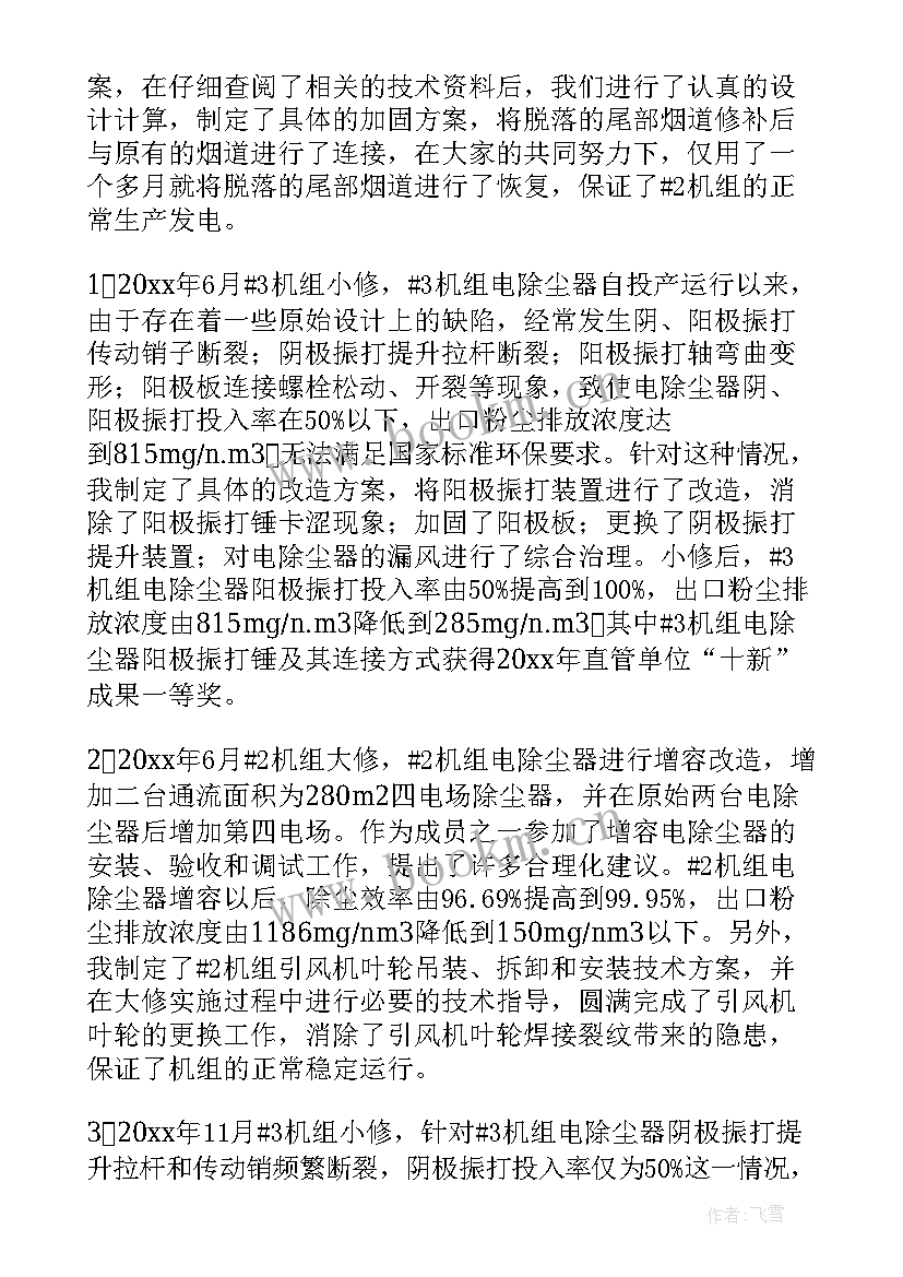 2023年从事技术工作总结 技术工作总结(优质6篇)