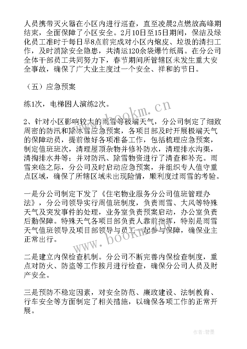 超市肉类工作总结 超市工作总结(优质6篇)