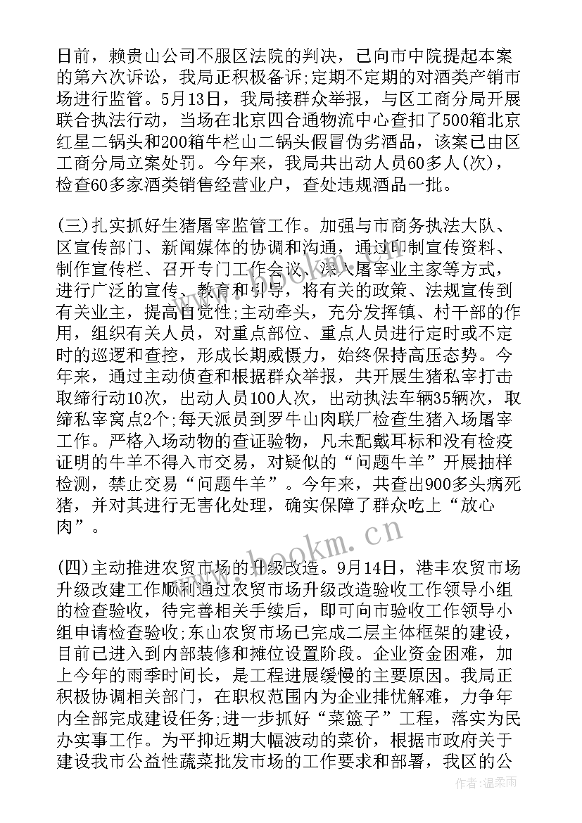 商务局和环保局对比 市商务局工作总结商务局年终工作总结(大全10篇)