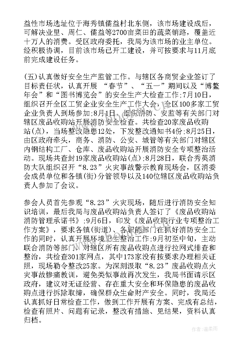 商务局和环保局对比 市商务局工作总结商务局年终工作总结(大全10篇)