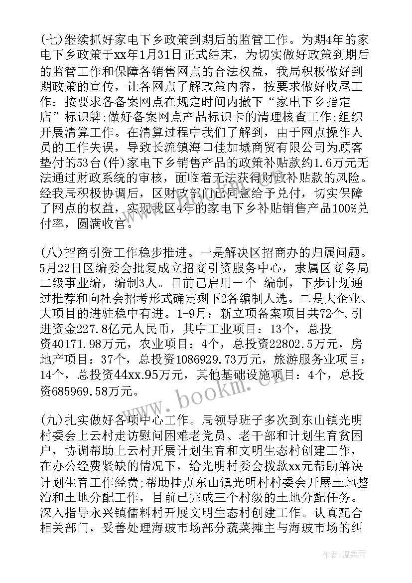 商务局和环保局对比 市商务局工作总结商务局年终工作总结(大全10篇)