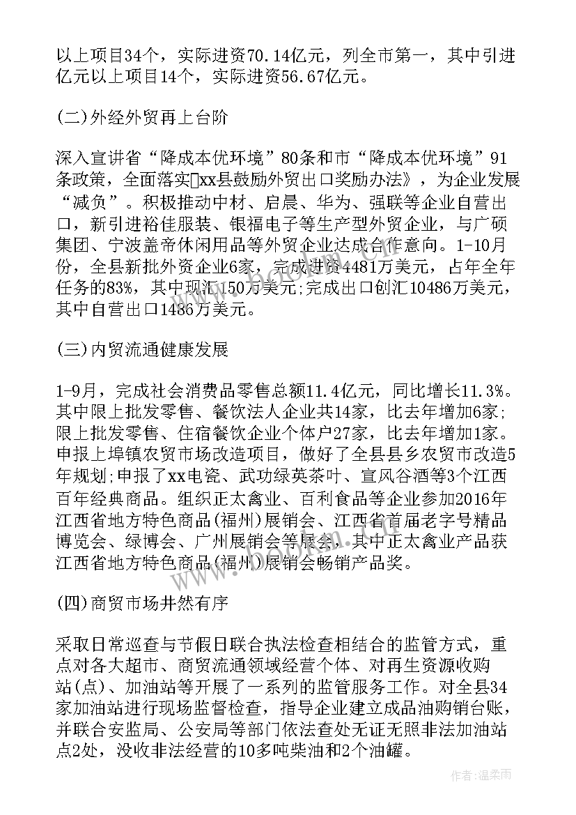 商务局和环保局对比 市商务局工作总结商务局年终工作总结(大全10篇)