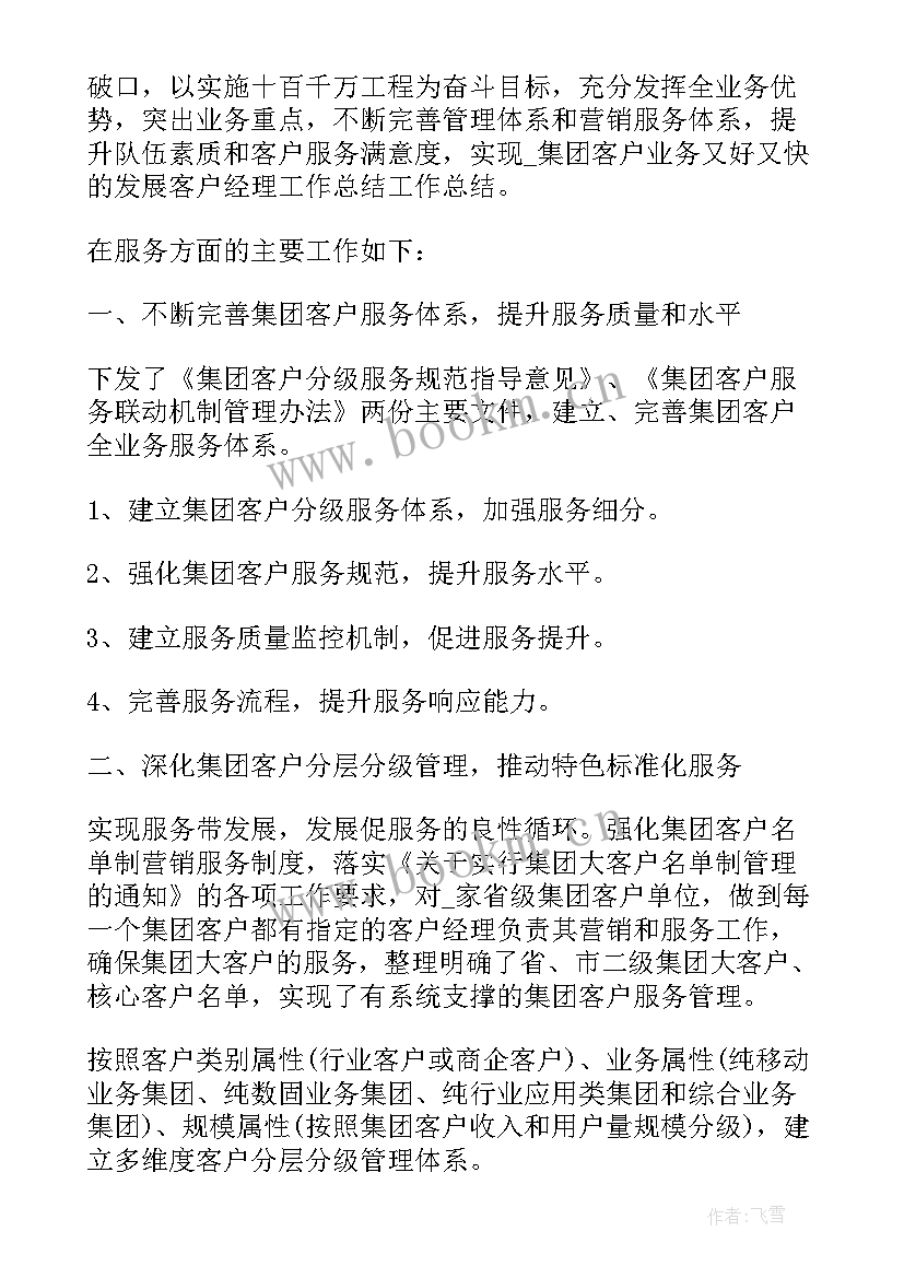 客户体验报告全年总结(精选6篇)