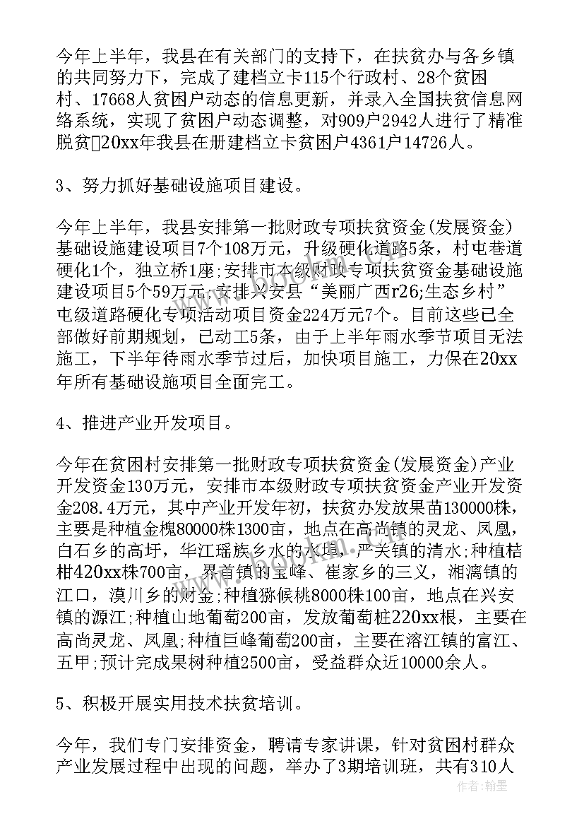 2023年健康扶贫暖冬行动总结 扶贫工作总结(大全5篇)