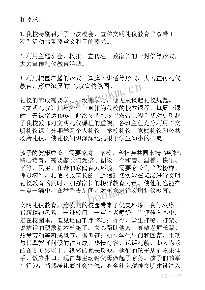 最新礼仪工作总结及感悟 礼仪教学工作总结(精选5篇)