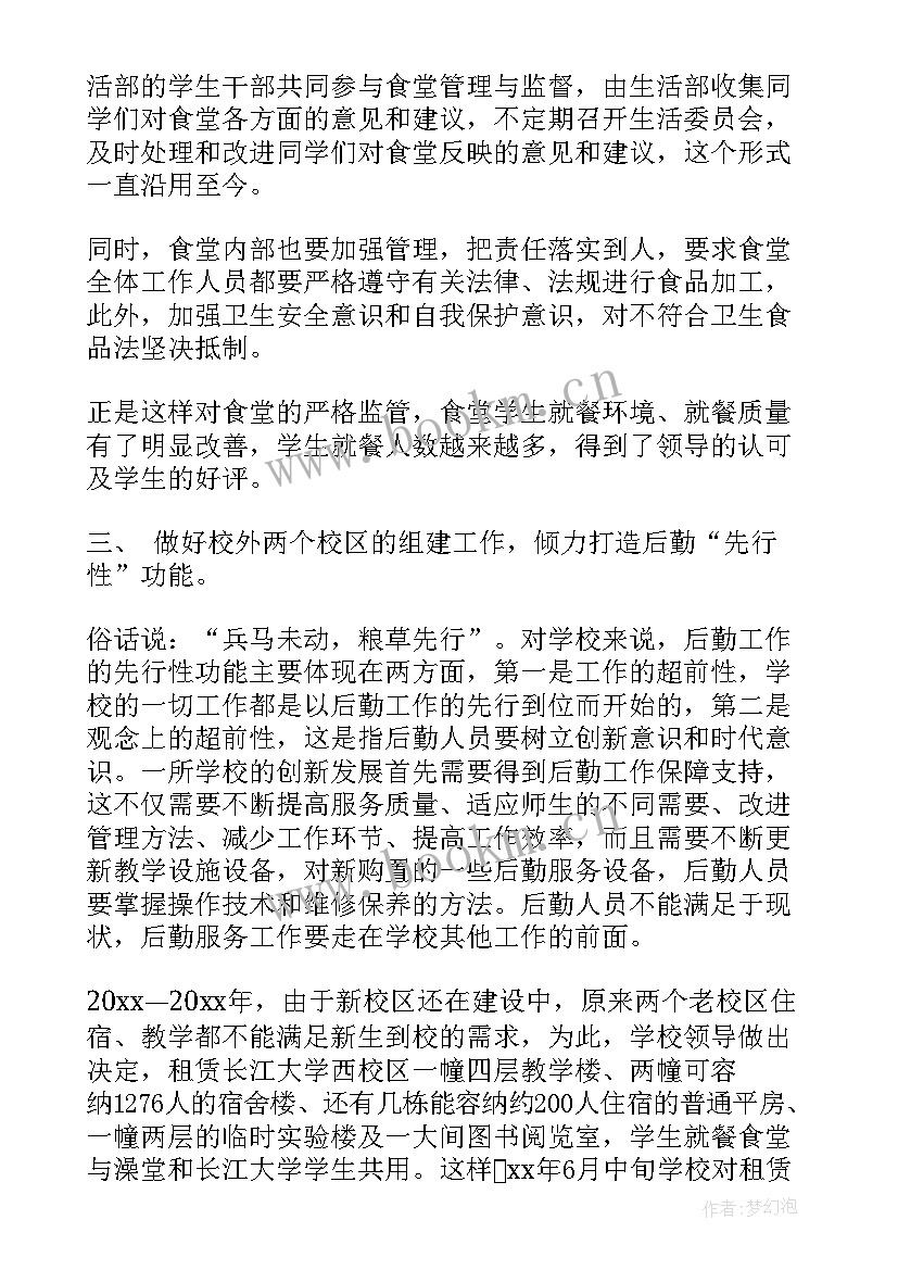 展会保障工作总结报告 后勤保障工作总结(实用6篇)