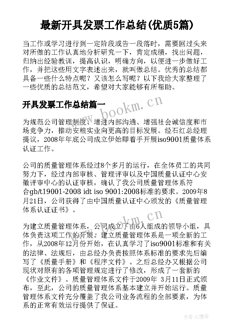 最新开具发票工作总结(优质5篇)